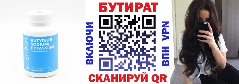 БУТИРАТ бутик  Купить  Устюжна 